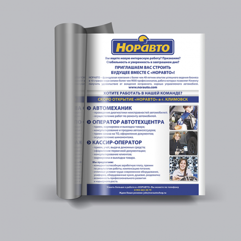 «Норавто», модуль в журнал