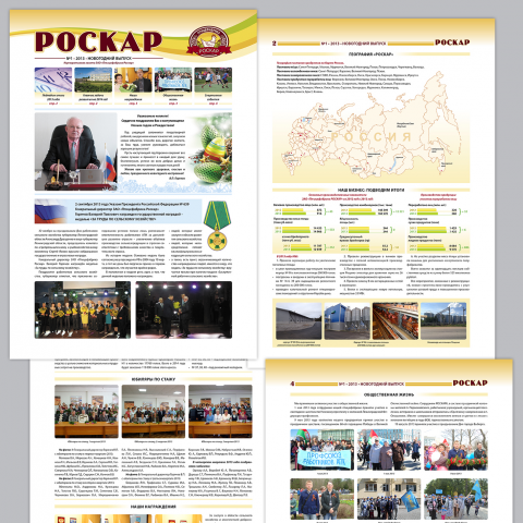«Роскар», корпоративная газета