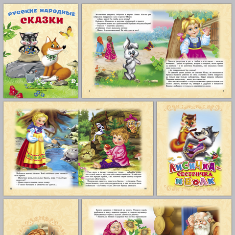 Русские народные сказки, книга