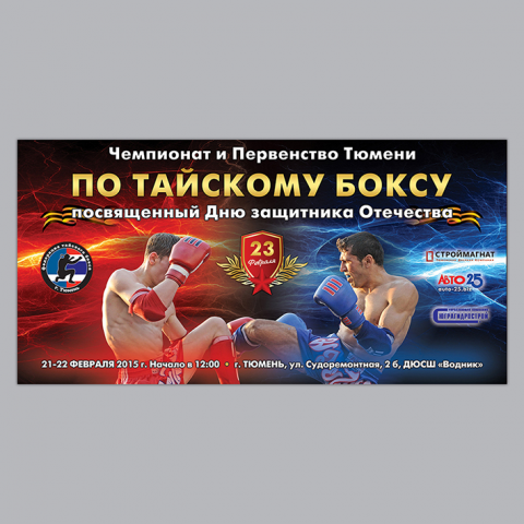 Чемпионат по тайскому боксу, билборд