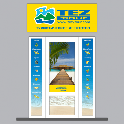«Tez-tour», оформление входной группы