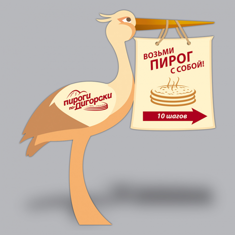 Пироги по-дигорски, фигурный штендер