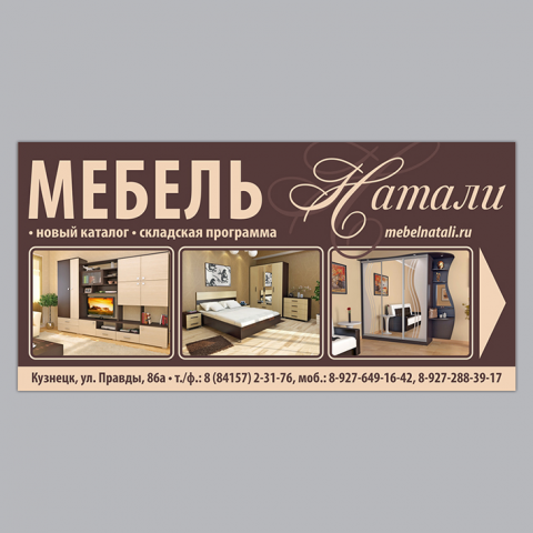 «Натали», билборд