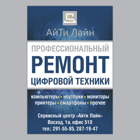 «IT Line», штендер