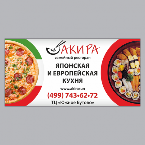 Акира, билборд 6х3