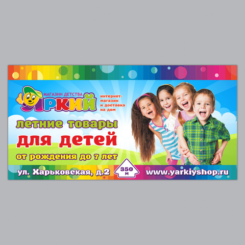 «Яркий Мир», билборд 6х3
