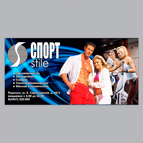 «Спорт stile», билборд 6х3