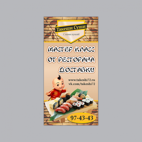 «Такеши», баннер