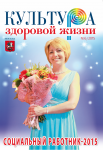 Обложка журнала "Культура здоровой жизни № 6/2015"