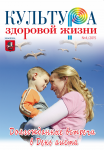 Обложка журнала "Культура здоровой жизни № 4/2015"