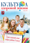 Обложка журнала "Культура здоровой жизни № 8/2014"