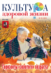 обложка журнала "Культура здоровой жизни № 10/2014"