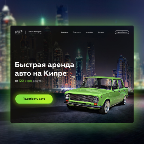 Лендинг для быстрой аренды машин на Кипре