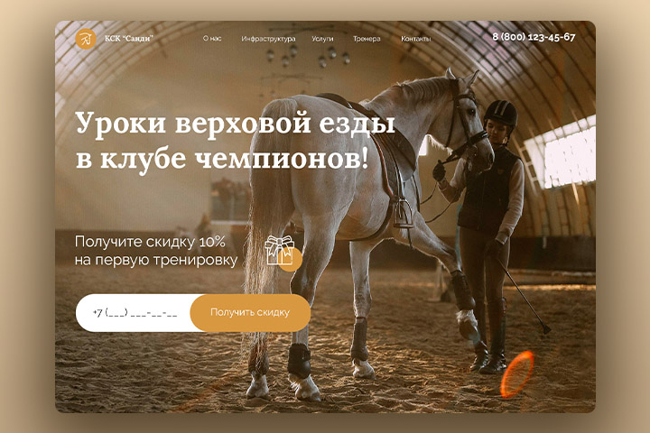 Landing page для конного клуба