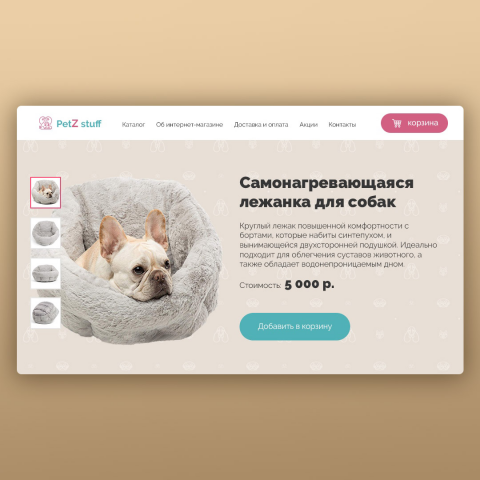 Карточка товара для собачек лежанки