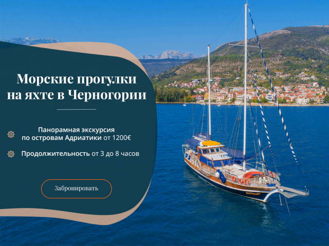 Баннер Черногория