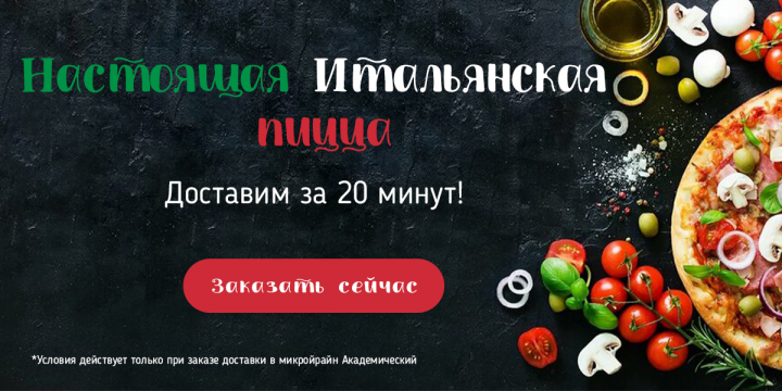 Баннер пицца 2
