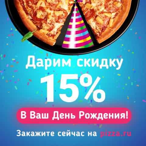 Баннер пицца