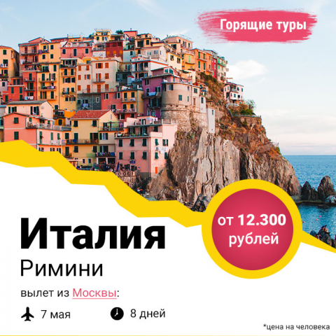 Баннер Италия