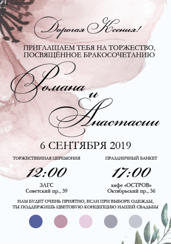 Свадебная полиграфия