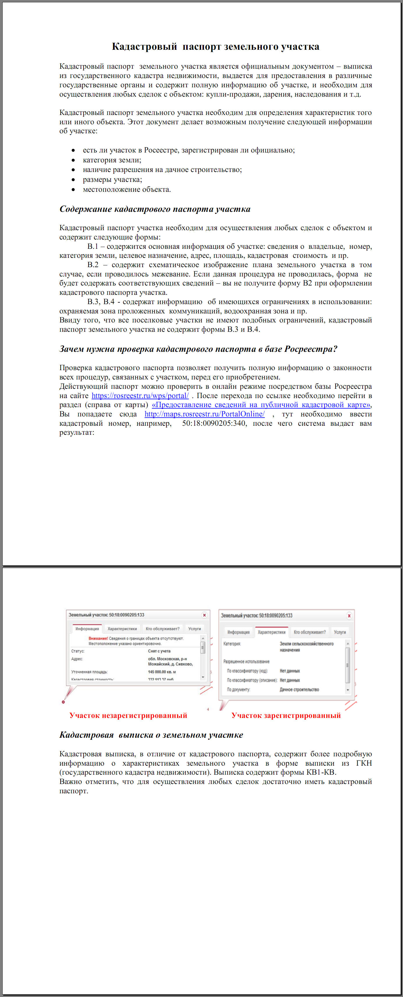 кадастровый паспорт портфолио.jpg