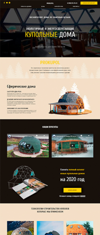 Продающий лендинг для "PROKUPOL"