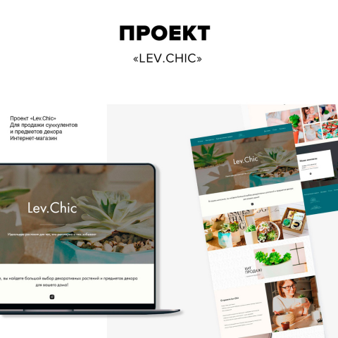 lev.chic интернет-магазин