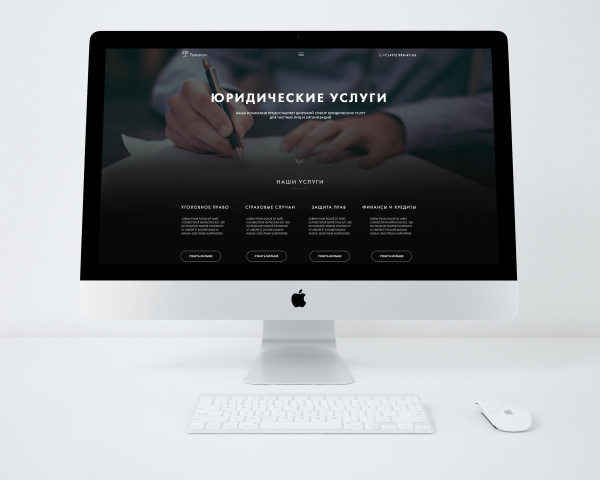 Юридические услуги