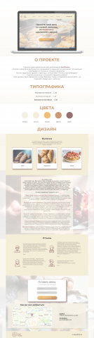 Дизайн для пекарни "SoulPastry"