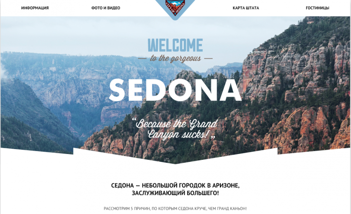 Sedona