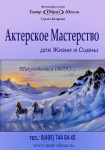 верстка рекламы театральной школы