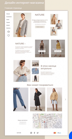 Дизайн интернет-магазина «Nature shop»