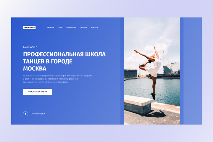 Танцевальная школа