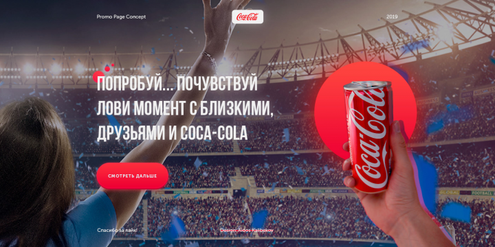 Концепт одноэкранника для Coca-Cola
