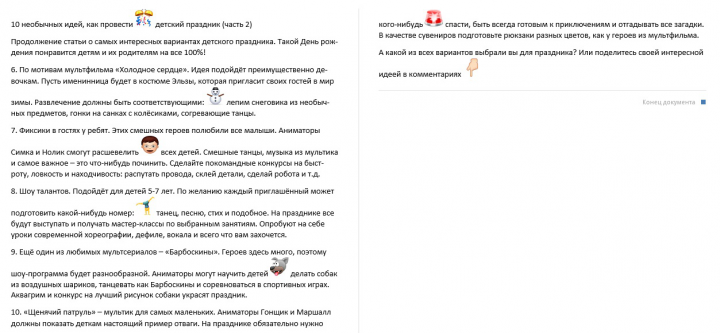 "Как провести детский праздник" (часть 2) пост в Instagram