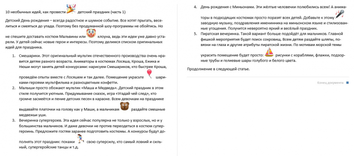 "Как провести детский праздник" (часть 1) пост в Instagram
