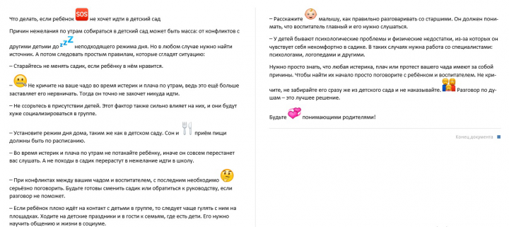 "Если ребёнок не хочет..." пост для Instagram