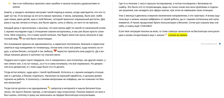 Пост-приглашение на консультацию бизнес-тренера Вконтакте