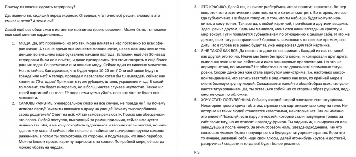 Пост Вконтакте в закреп для группы против татуировок