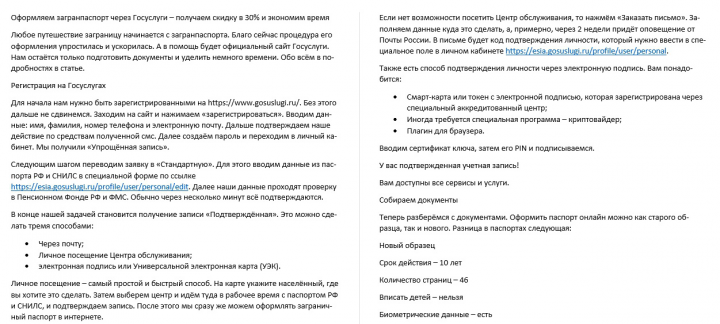 "Оформляем загранпаспорт" оптимизированный SEO-текст 2018г