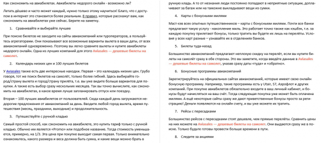 Как сэкономить на авиабилетах