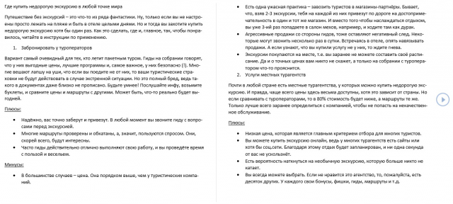 Где купить недорогую экскурсию в любой точке мира