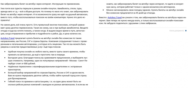 Как забронировать билет на автобус через интернет.