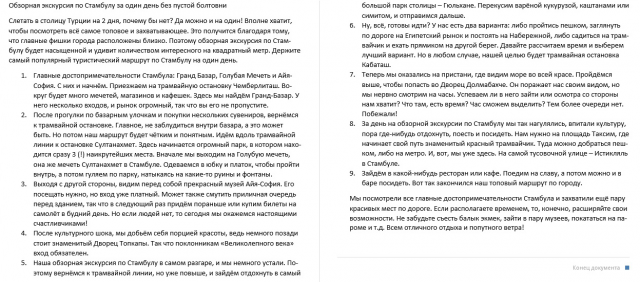 Обзорная экскурсия по Стамбулу