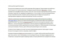 Пост для компании в блог