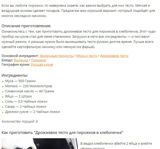 Дрожжевое тесто для пирожков в хлебопечке