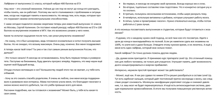 Рекламное интервью для таблеток