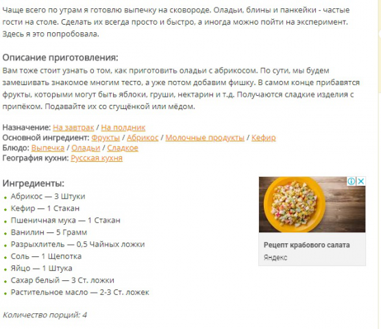 Оладьи с абрикосом