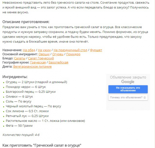Греческий салат в огурце