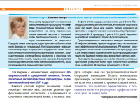 ПОЧЕМУ КОЖА СТАРЕЕТ? (часть 3)
